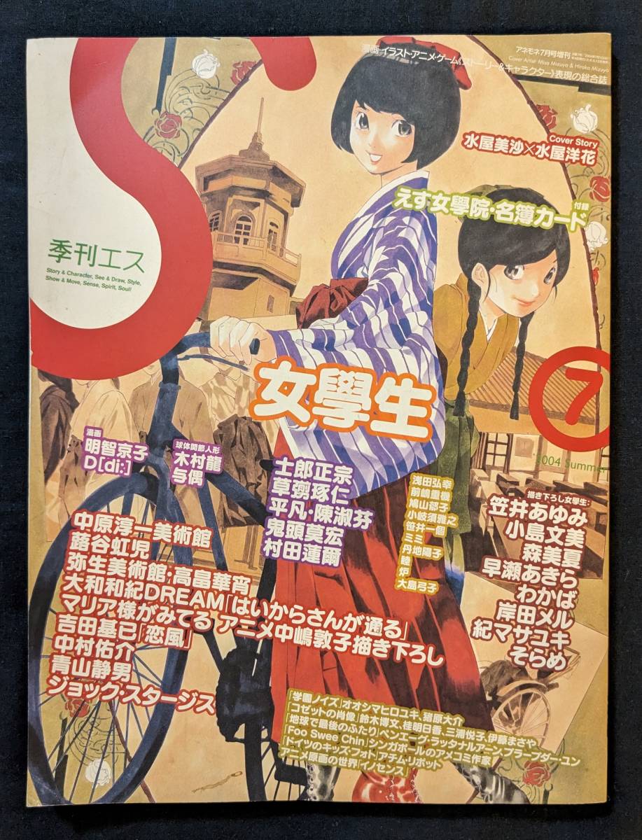 季刊エス」ジョック・スタージス(Jock Sturges)/ 青山静男 季刊エス」ジョック・スタージス(Jock Sturges)/ 青山静男