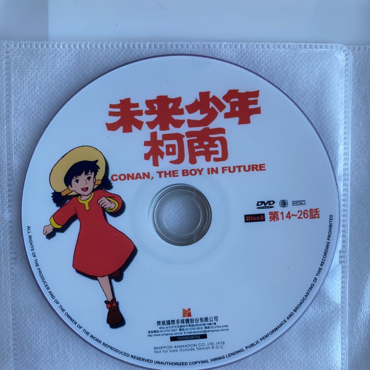 未来少年コナン全26話　DVD2枚組　台湾版_画像5