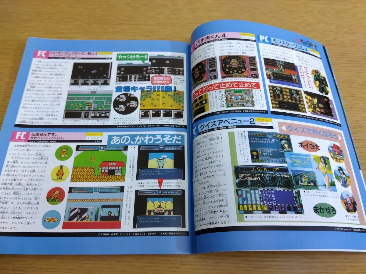 ファミコン通信 ファミ通 1991年9月6日号 ファミリーコンピュータ レトロゲーム雑誌 PCエンジン メガドライブ ドラゴンスレイヤー英雄伝説_画像6