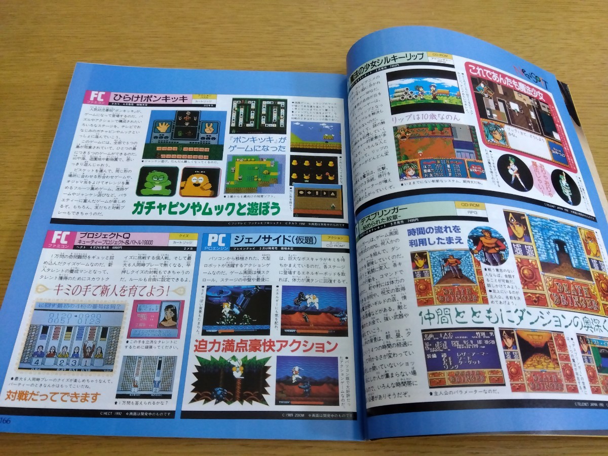 ファミコン通信 ファミ通 1992.1.31 ファミリーコンピュータ レトロゲーム雑誌 ロマンシングサ・ガ マジックキャンドル ギミック! 吉田戦車_画像7