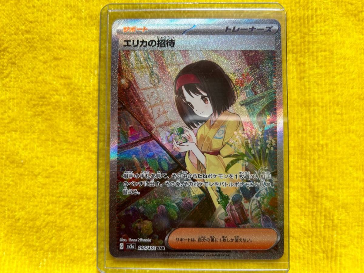 新着商品 エリカの招待 SAR sv2a(206/165) ポケモンカード ゲーム
