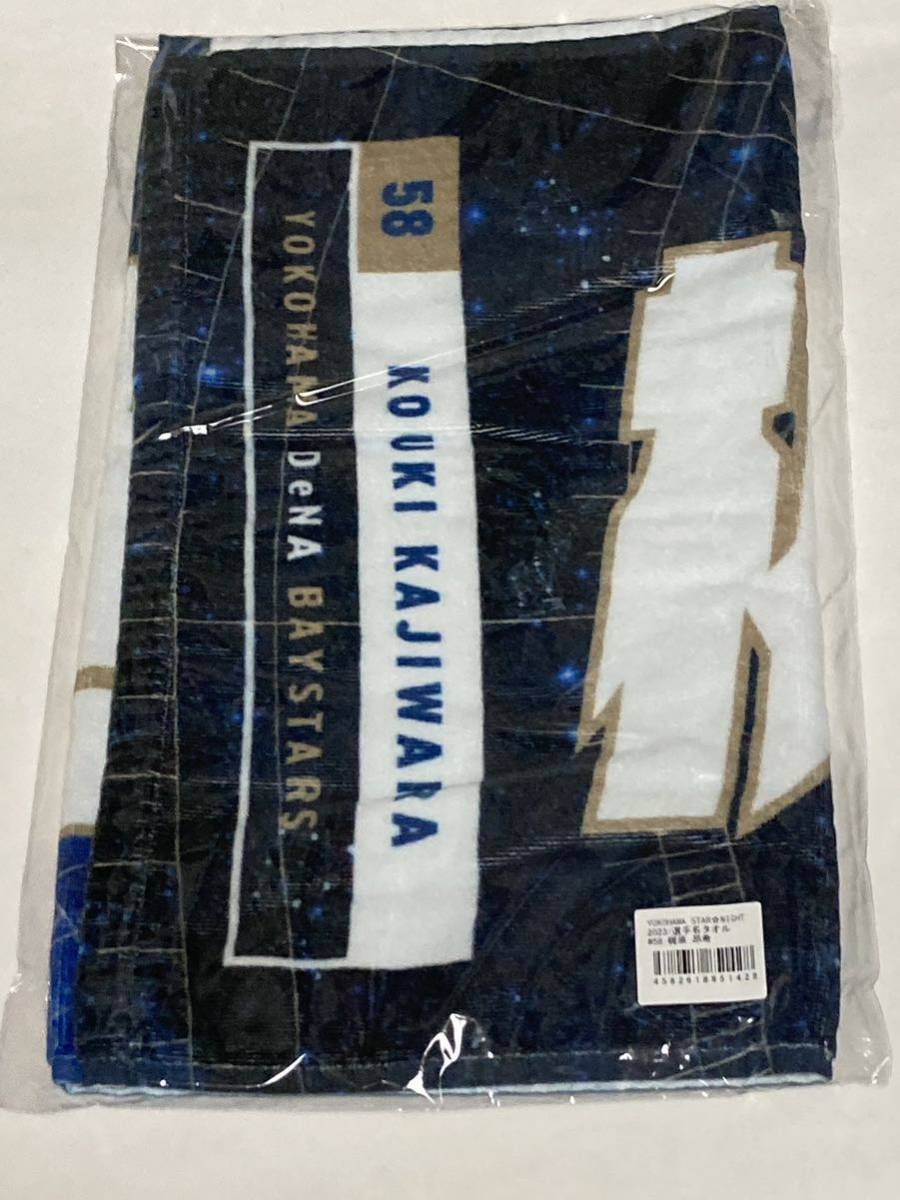 #58:梶原昂希 新品2023YOKOHAMA STAR☆NIGHTフェイスタオル選手名タオル横浜DeNAベイスターズ野球ユニフォーム 梶原 スタナイ スターナイト