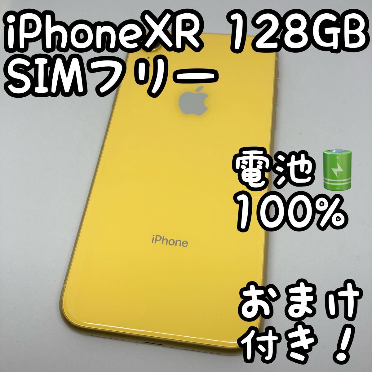 iPhone XR Yellow 128GB SIMフリー 本体 803