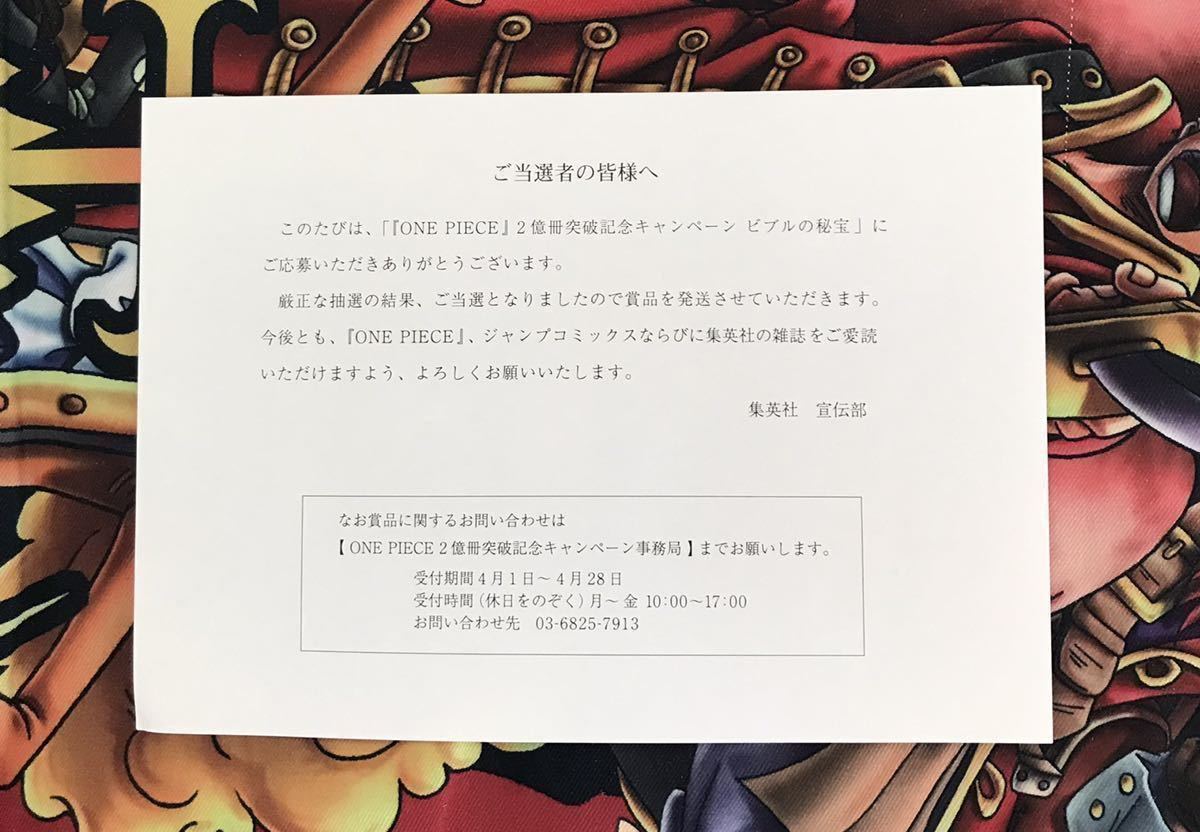 送料無料 ワンピース 複製原画 当選品 ビブルの秘宝 シリアル 送料無料 ワンピース 複製原画 当選品 ビブルの秘宝 シリアル