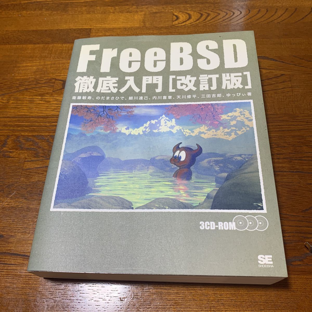 FREE BSD徹底入門_画像1