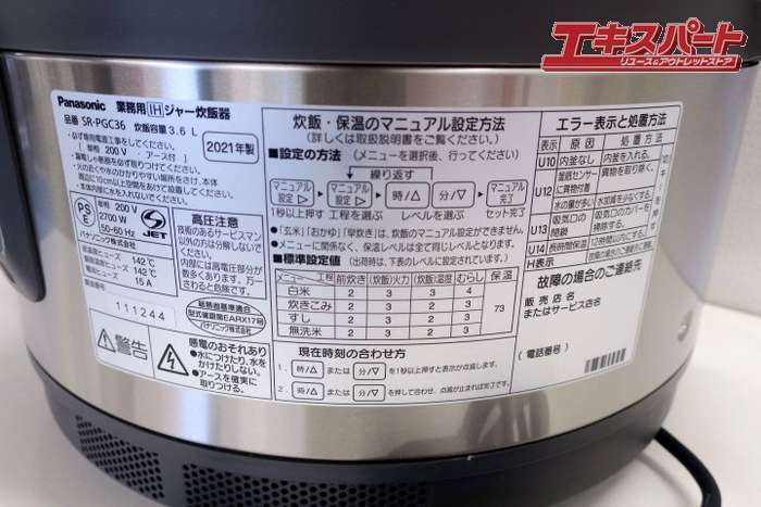 パナソニック Panasonic 業務用IHジャー炊飯器 SR-PGC36 2升 IH 2021年