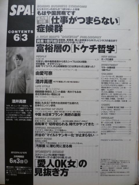 ヤフオク Spa 14 6 3 オダギリジョー 中村静香 由愛可奈 ヤフオク Spa 14 6 3 オダギリジョー 中村静香 由愛可奈