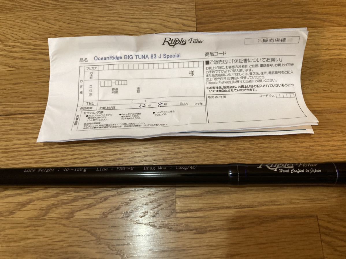 店舗良い 【未使用品】リップルフィッシャー ビッグツナ83ジャパン