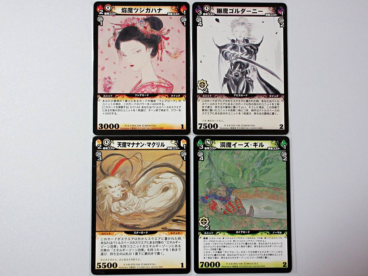 ☆ディメンションゼロ 天野喜孝:絵 49枚セット☆P R U N 焔魔 ☆ディメンションゼロ 天野喜孝:絵 49枚セット☆P R U N 焔魔