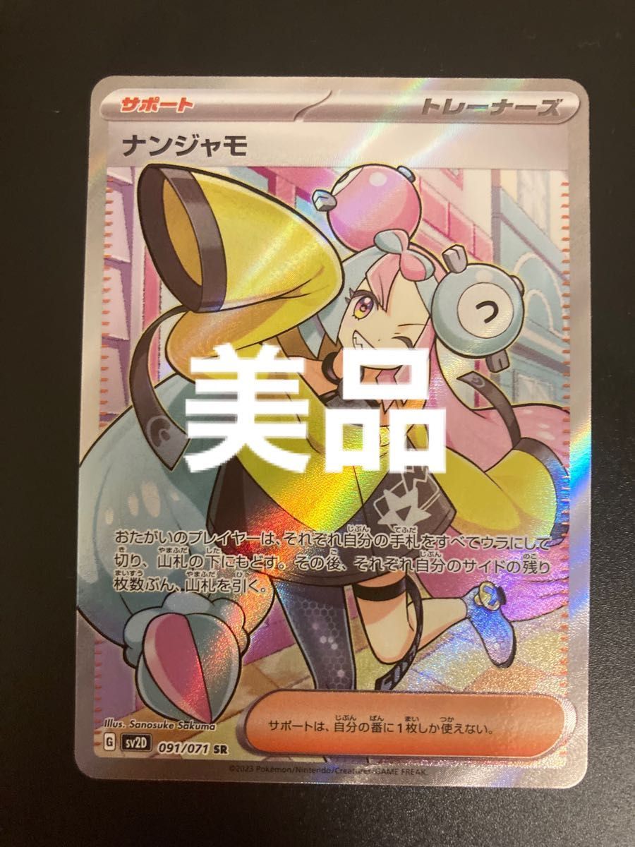 ナンジャモ SR ポケモンカード クレイバースト|Yahoo!フリマ ナンジャモ SR ポケモンカード クレイバースト|Yahoo!フリマ