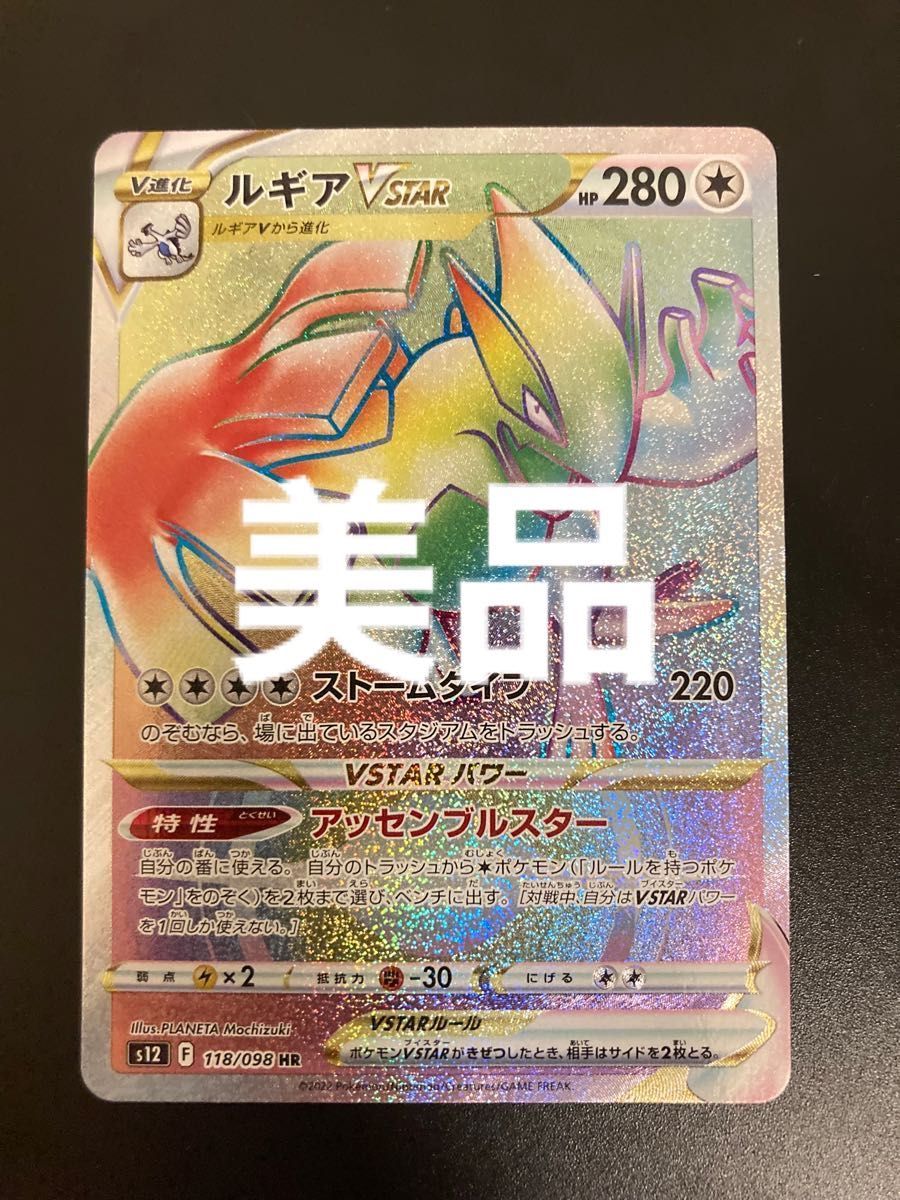 ルギアvstar HR ワンオーナー品 ポケモンカードゲーム ソード ルギアvstar HR ワンオーナー品 ポケモンカードゲーム ソード