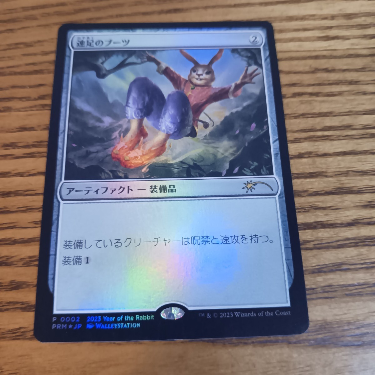 MTG FOIL　速足のブーツ　1枚　数量8_画像1