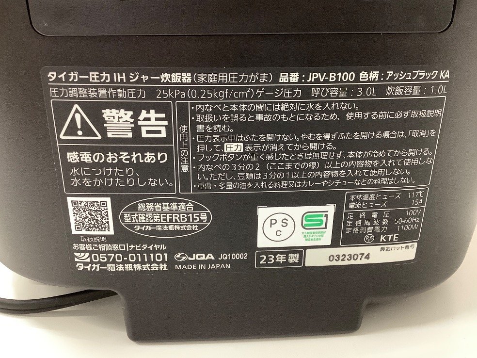 タイガー圧力IHジャー炊飯器5.5合炊き2023年製JPV-B100 ボタン/動作