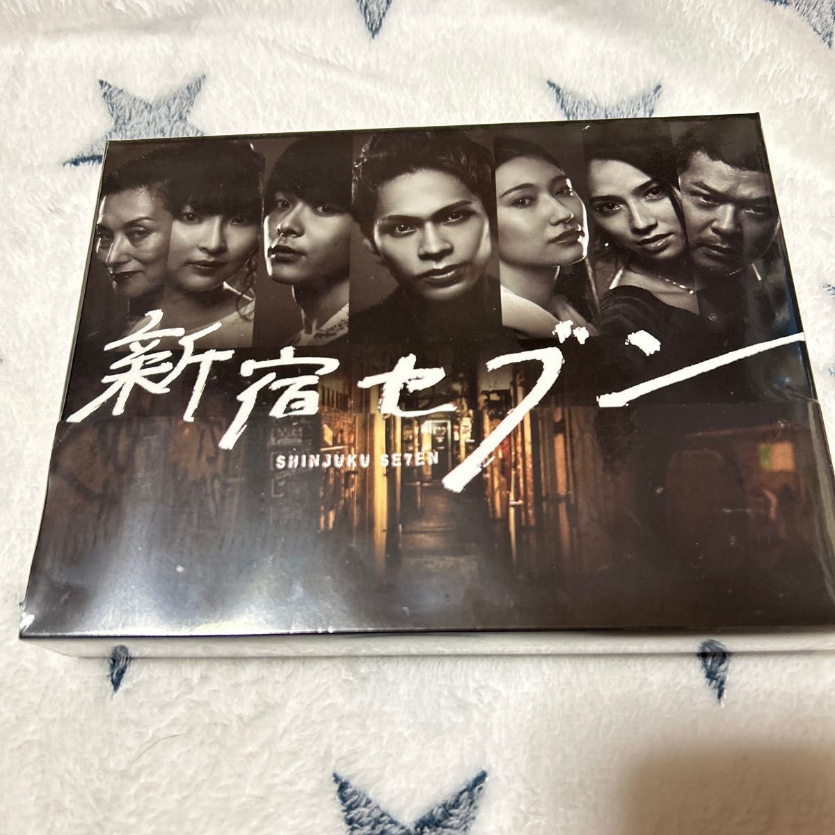 新宿セブン Blu-ray BOX (4枚組) 新品未開封 上田竜也 中村倫也