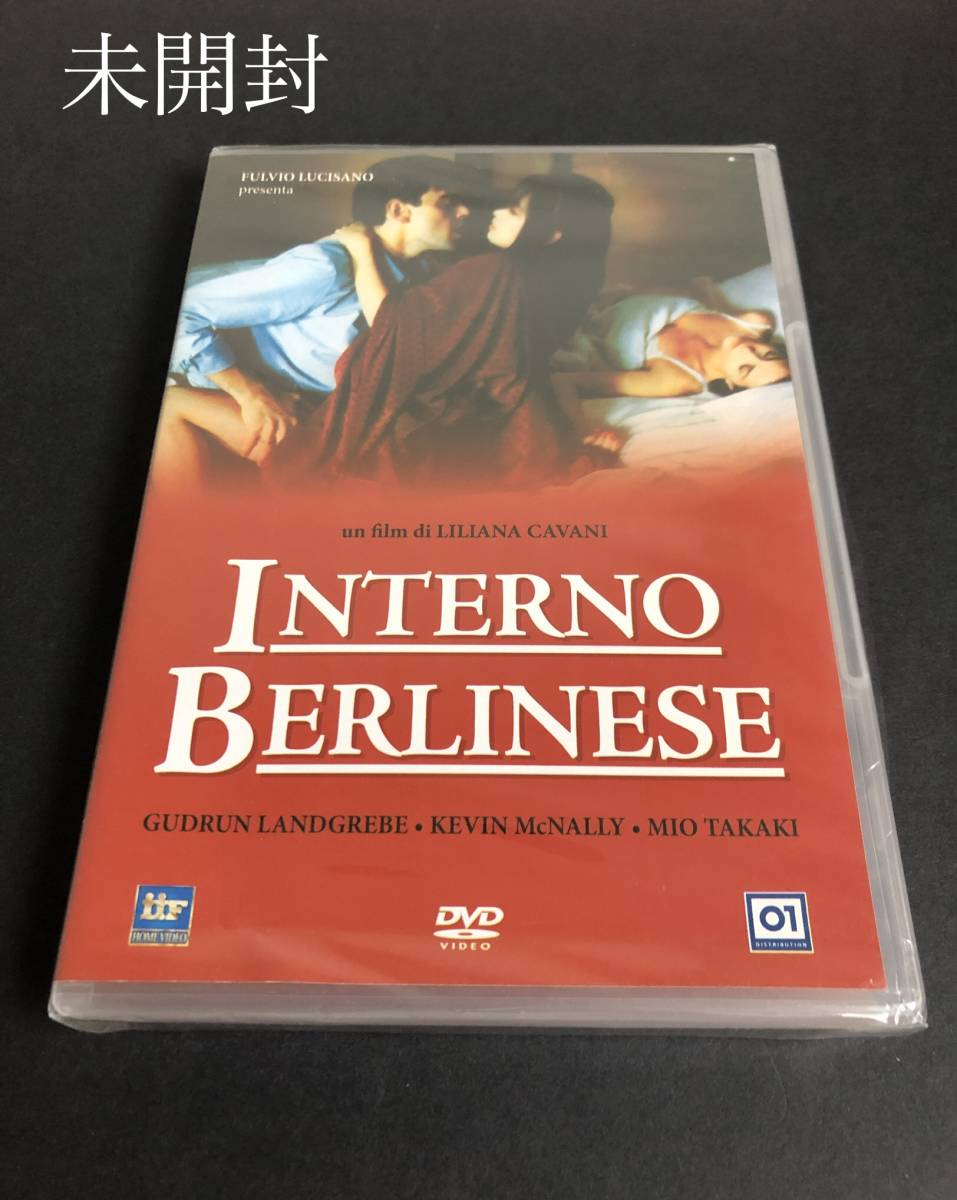 Interno Berlinese The Berlin Affair ベルリン・アフェア 出演ドルン・ランドグレーベ 高樹澪 監督リリアーナ・カヴァーニ DVD 未開封_画像1