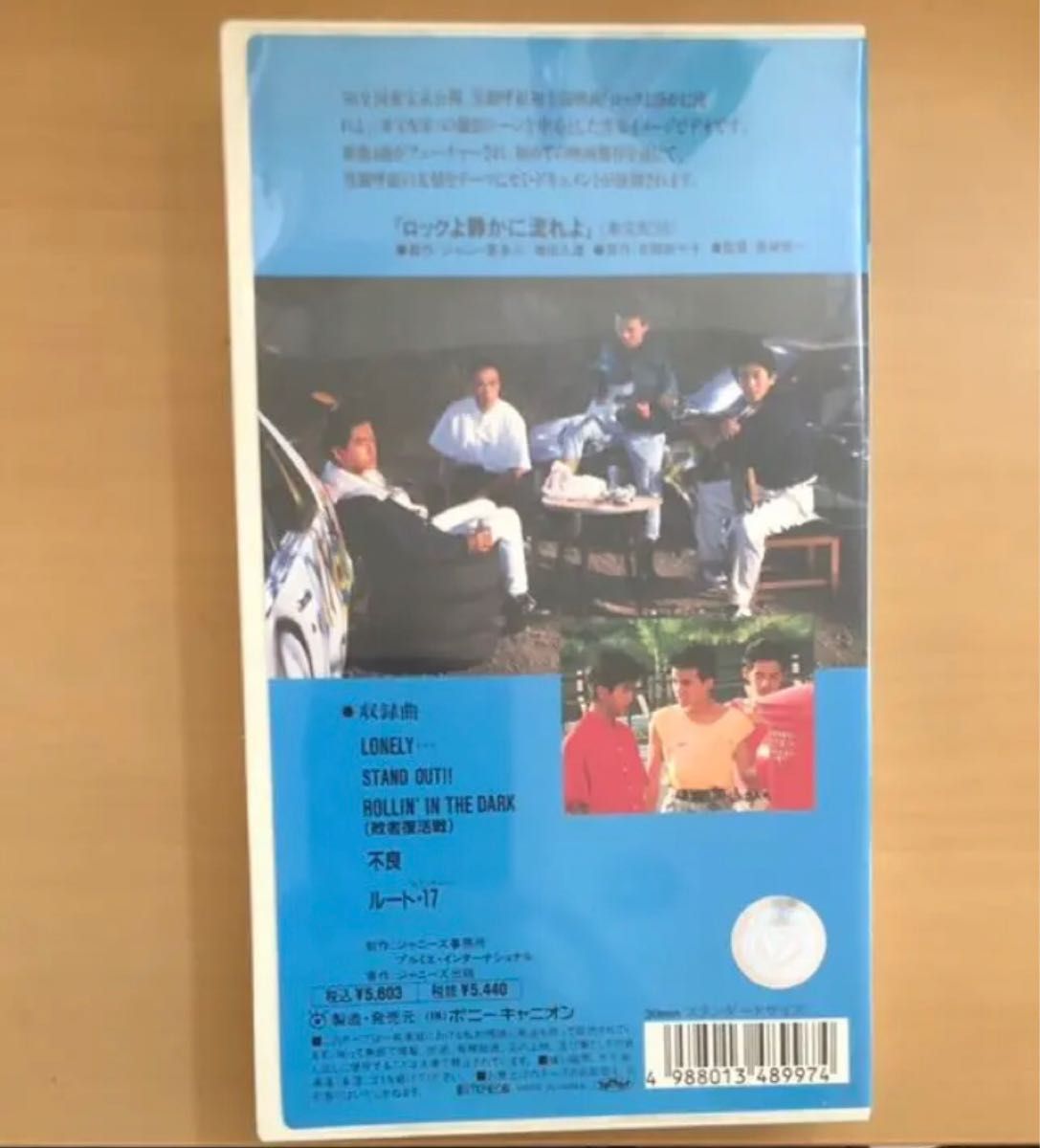 男闘呼組 VHS ロックよ静かに流れよ
