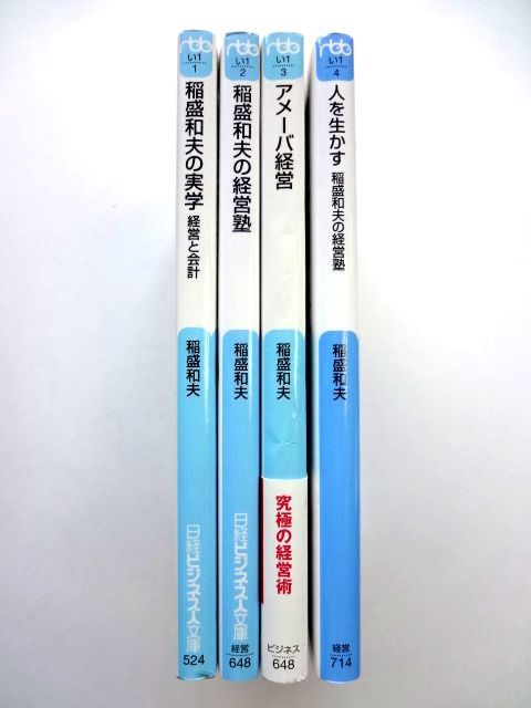 [.. Kazuo Nikkei business library 4 pcs. set ].. Kazuo. real .+.. Kazuo. management .+ Ame -ba management + person . raw ../ postage 310 jpy ~