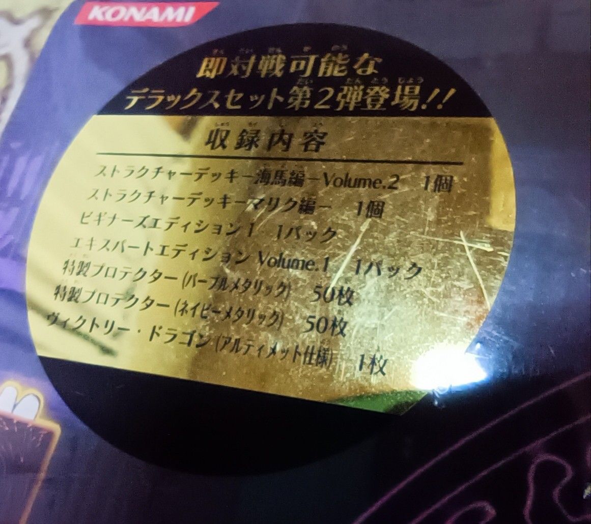 遊戯王デュエルモンスターズ ストラクチャーデッキ デラックス 遊戯王デュエルモンスターズ ストラクチャーデッキ デラックス
