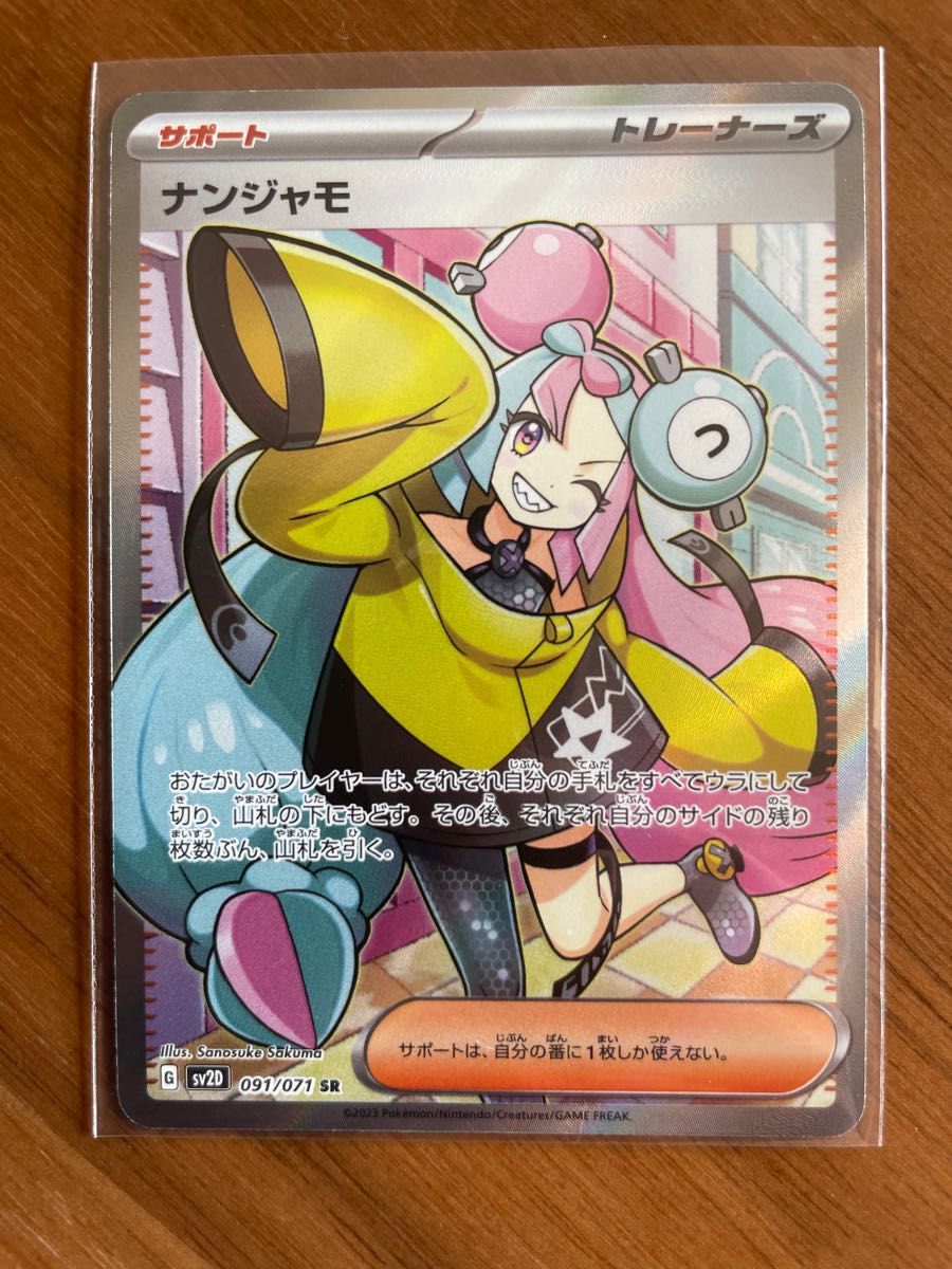 ナンジャモ sr|PayPayフリマ