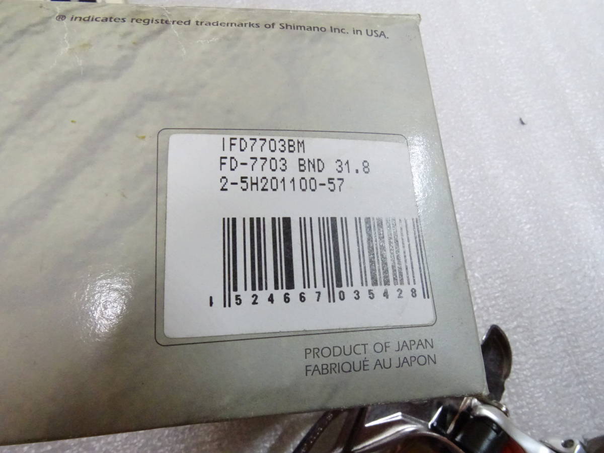 DURA-ACE デュラエース FD-7703 バンドФ31.8 希少 箱入新品 _画像9