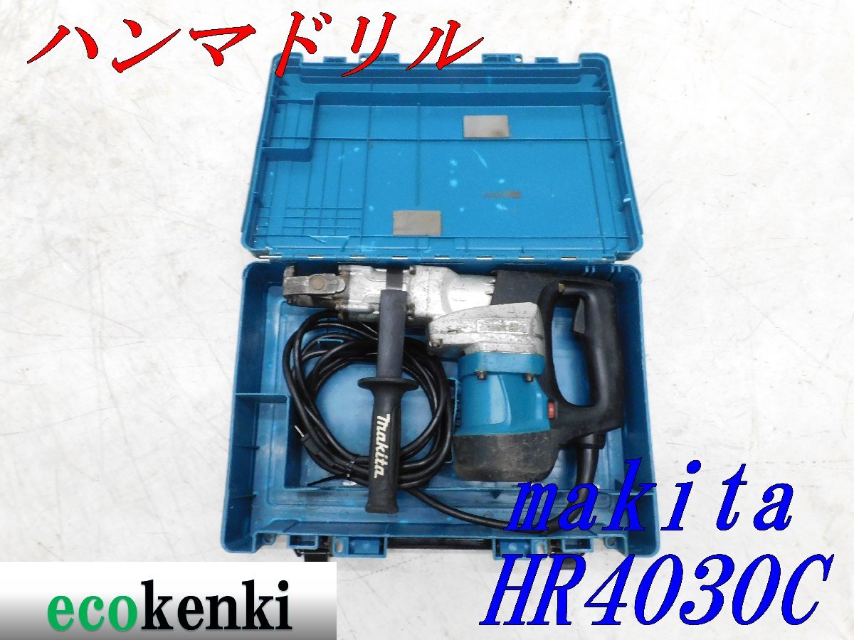 公式】 ☆売切り！☆マキタ HR4030C☆はつり☆工事☆100V☆電動工具