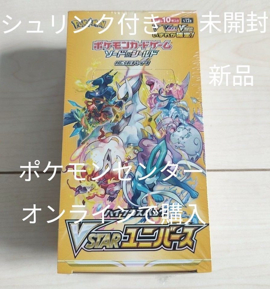 ポケモンカード ハイクラスパック vstarユニバース 新品未開封 ポケモンカード ハイクラスパック vstarユニバース 新品未開封