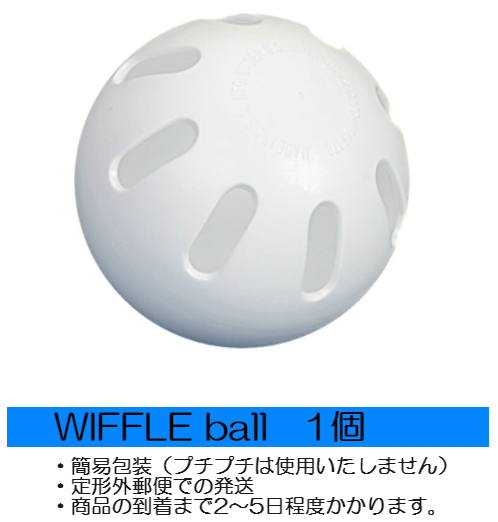 ウィッフルボール WIFFLE ball　1個 送料込み_画像2