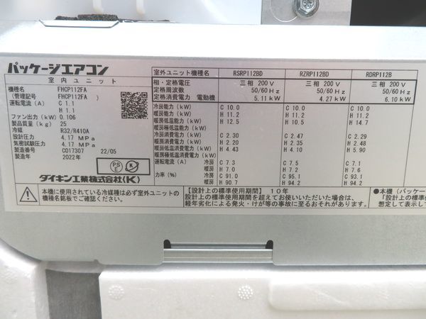 F1060◇2022年 ダイキン◇天カセ形パッケージエアコン4馬力 F1060◇2022年 ダイキン◇天カセ形パッケージエアコン4馬力