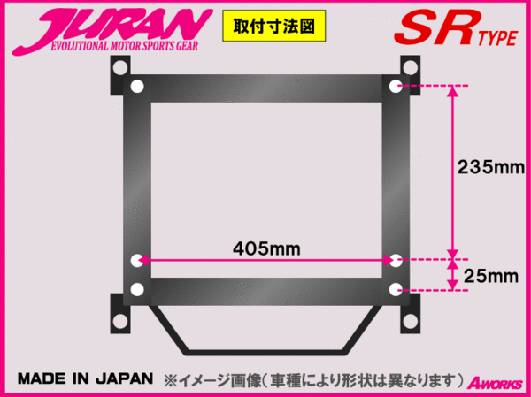 JURAN シートレール SRタイプ レカロSR2 SR3 SR4対応 /スカイライン ER33 ECR33 【助手席側 N104】_参考画像　車種により形状は異なります。