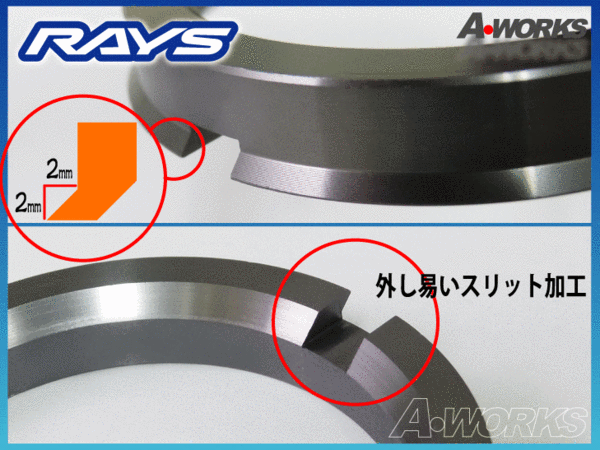 RAYS ツバ付 ハブリング 2個SET! 外径73φ⇔内径67.1φ/マツダ 5H PCD114.3 RHCS-7367-2P_画像2