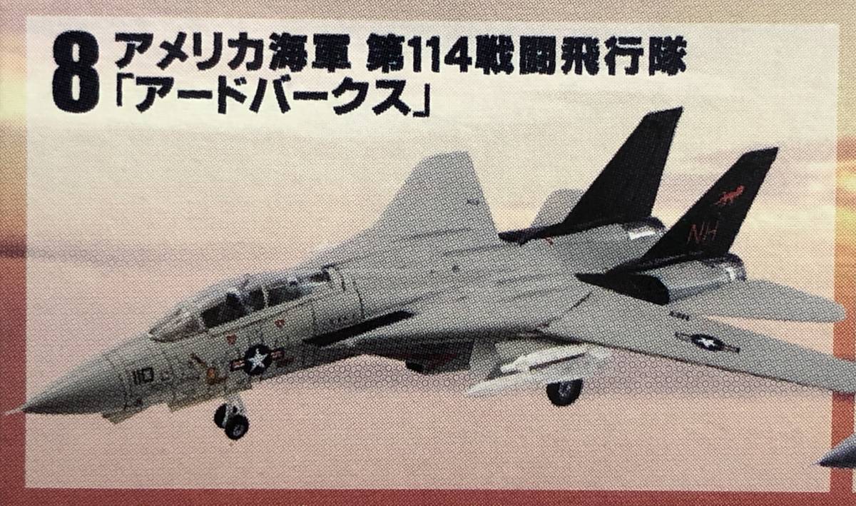 ☆トムキャットメモリーズ【8カラー　アメリカ海軍　アードバークス】未組立 定形外郵便220円_画像1