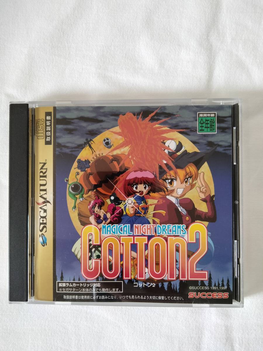 SegaSaturn Cotton2 セガサターン コットン2