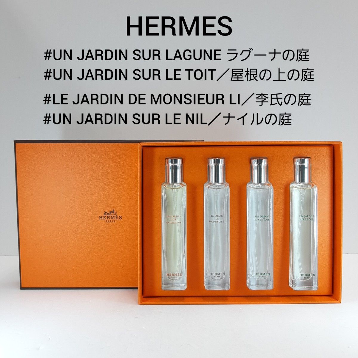 エルメス ガーデンコレクション 香水 4点 15ml 庭シリーズ HERMES