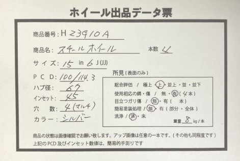 [H23G10A] 鉄チン　鉄チンホイール　スチール　スチールホイール 15in インチ　6J　4本セット_画像8