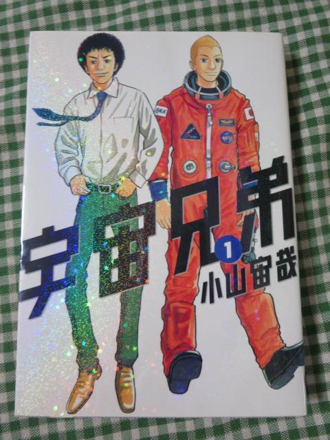 宇宙兄弟 1-20巻セット (モーニング KC) 小山 宙哉_画像5