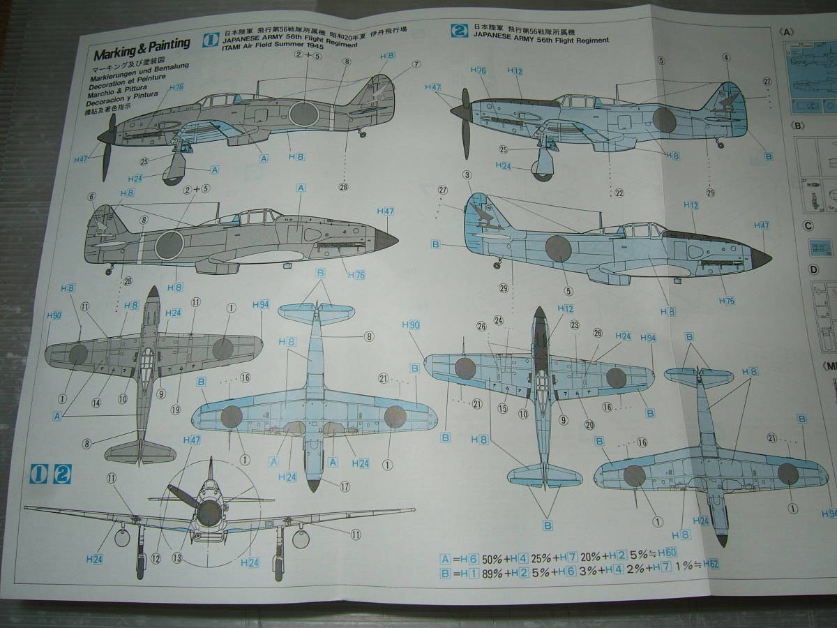 1/72　ファインモールド　キー61　II改　飛燕　FP1　　　　オ4-4_画像3