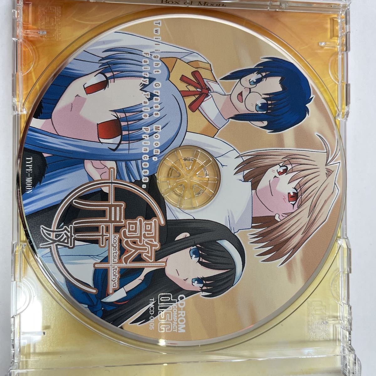 当時物 月箱 PCゲーム 中古 開封済み 月姫 PLUS 歌月十夜 (RPG)|売買