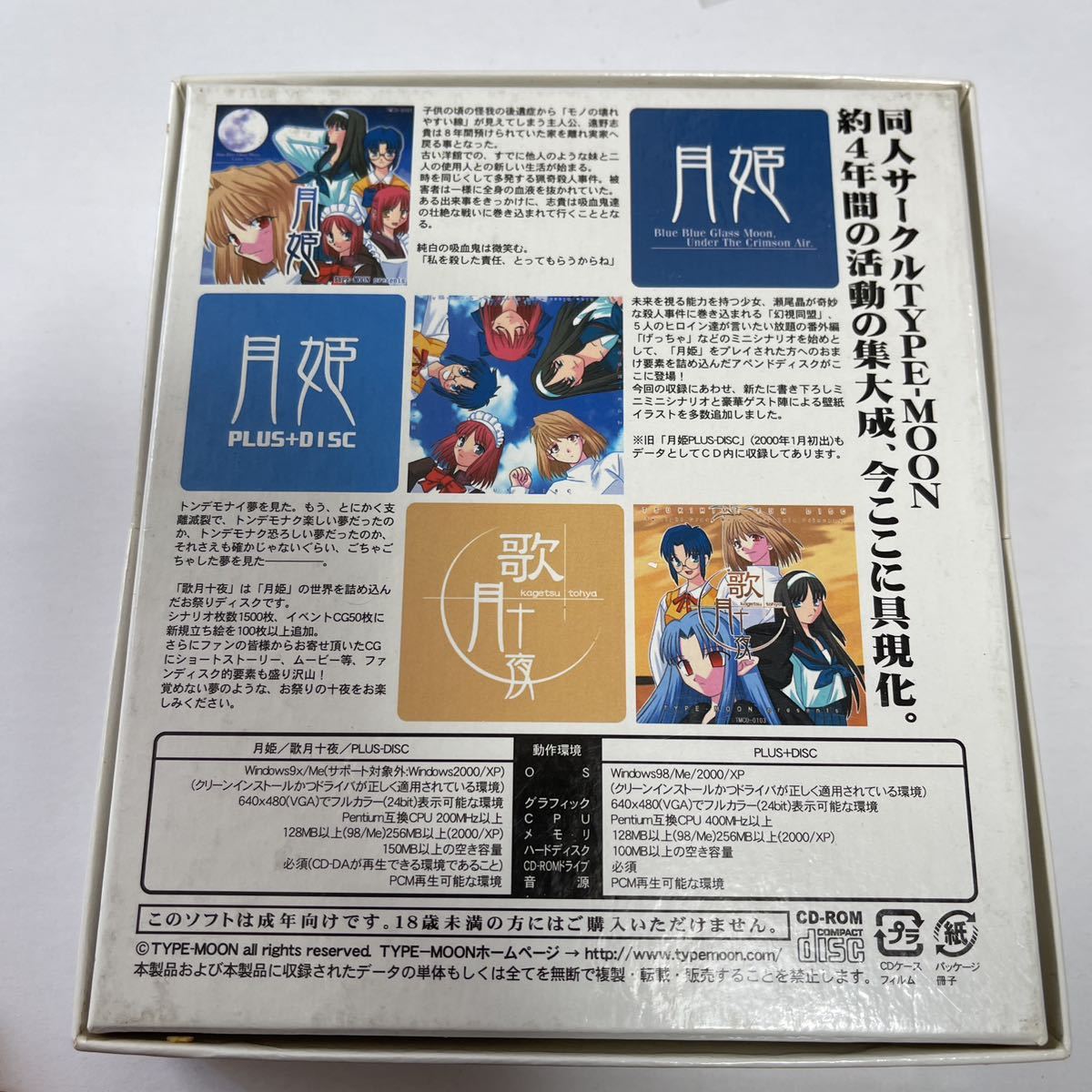 当時物 月箱 PCゲーム 中古 開封済み 月姫 PLUS 歌月十夜 (RPG)|売買