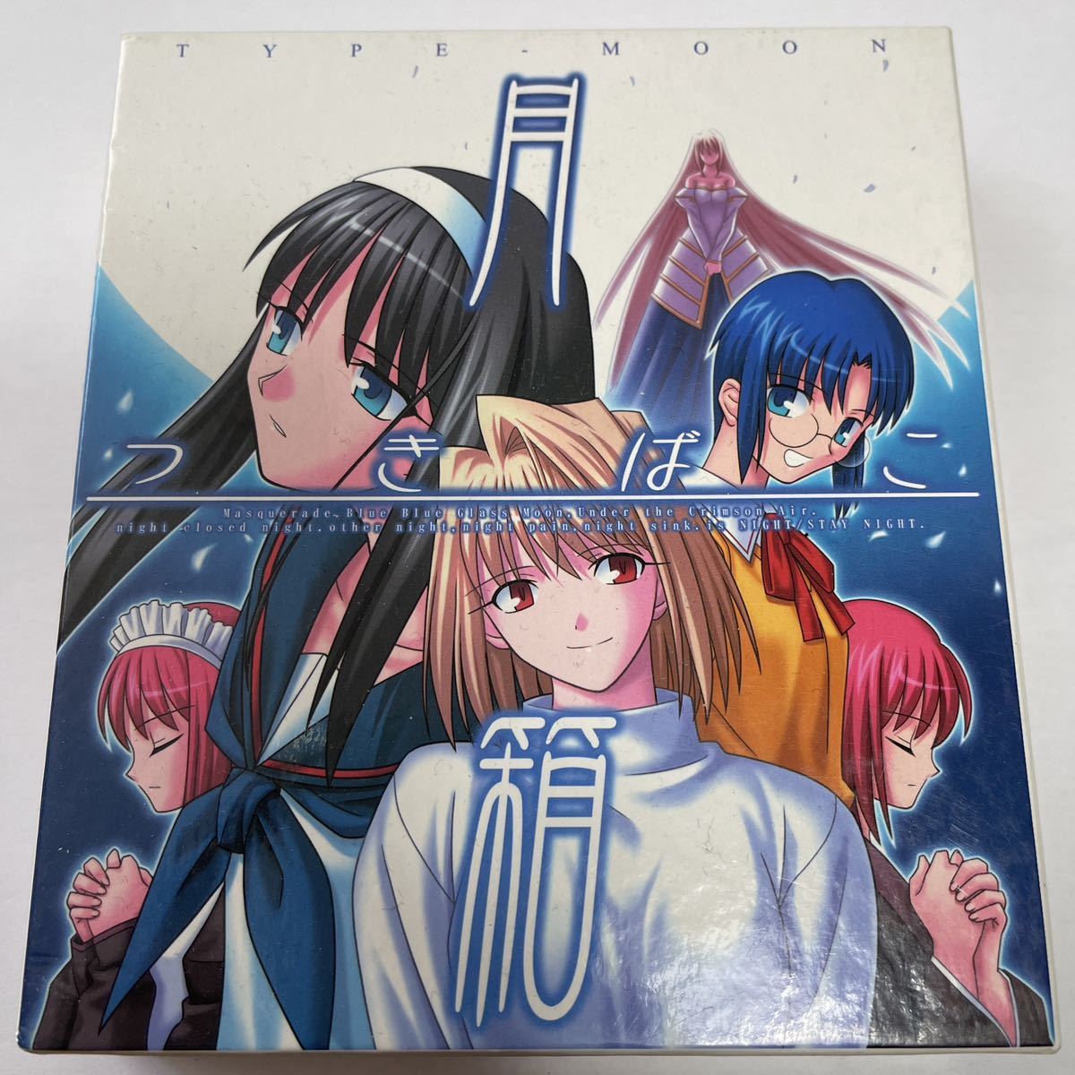 当時物 月箱 PCゲーム 中古 開封済み 月姫 PLUS 歌月十夜 (RPG)|売買