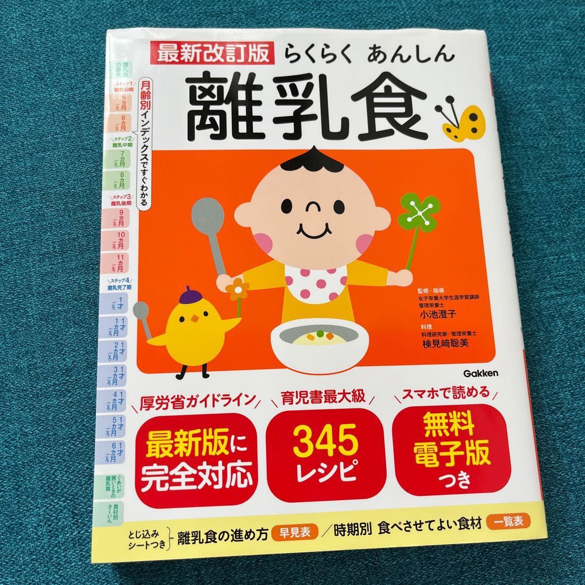 離乳食　育児本