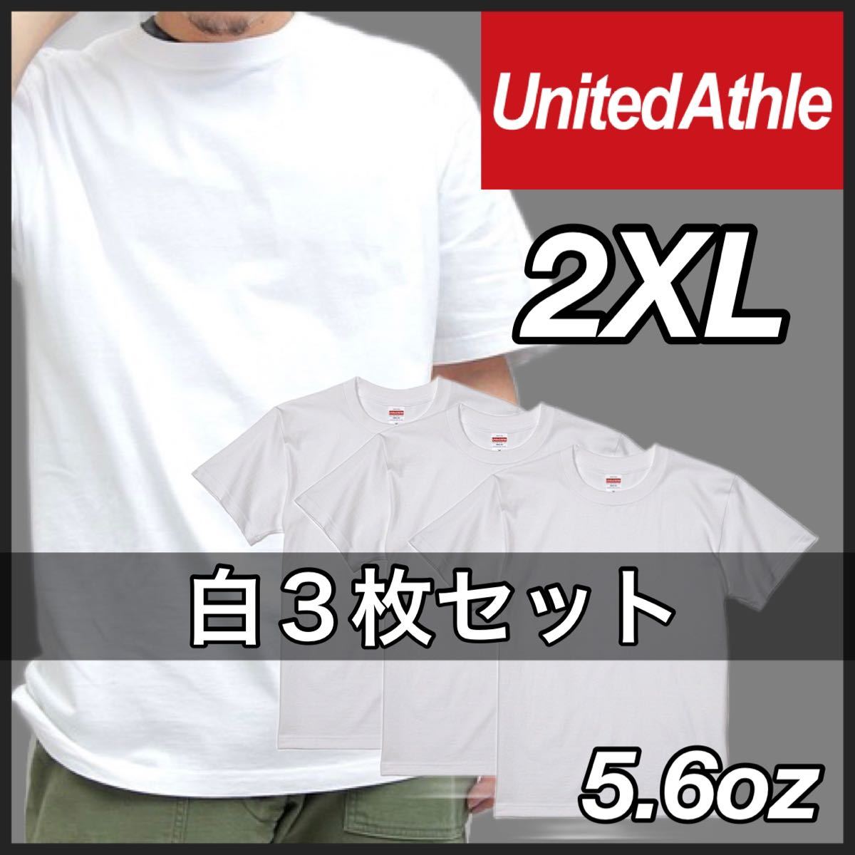 新品 ユナイテッドアスレ 5.6oz ハイクオリティ 無地 半袖Tシャツ ユニセックス 白 ホワイト 3枚 2XL_画像1