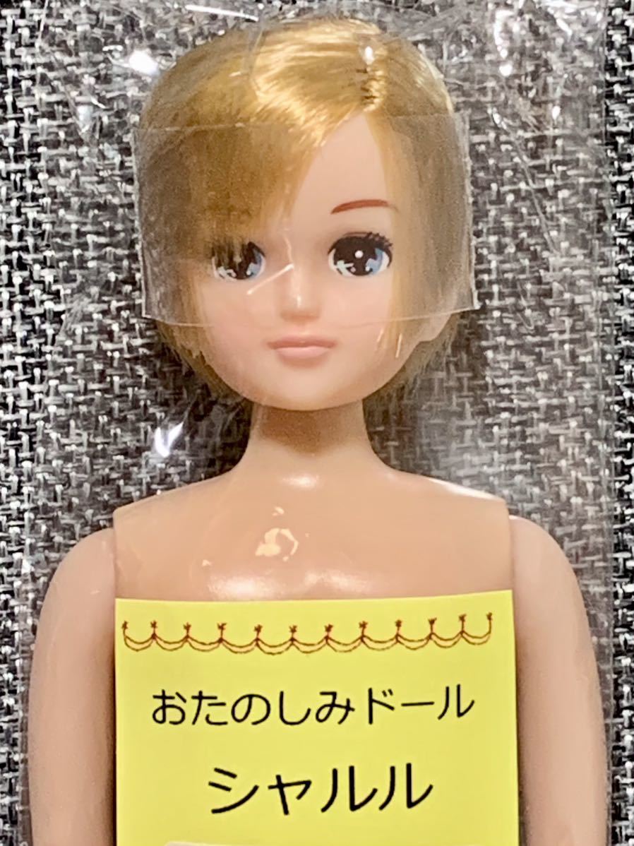 おたのしみドール シャルル 新品 リカちゃんキャッスル リトル