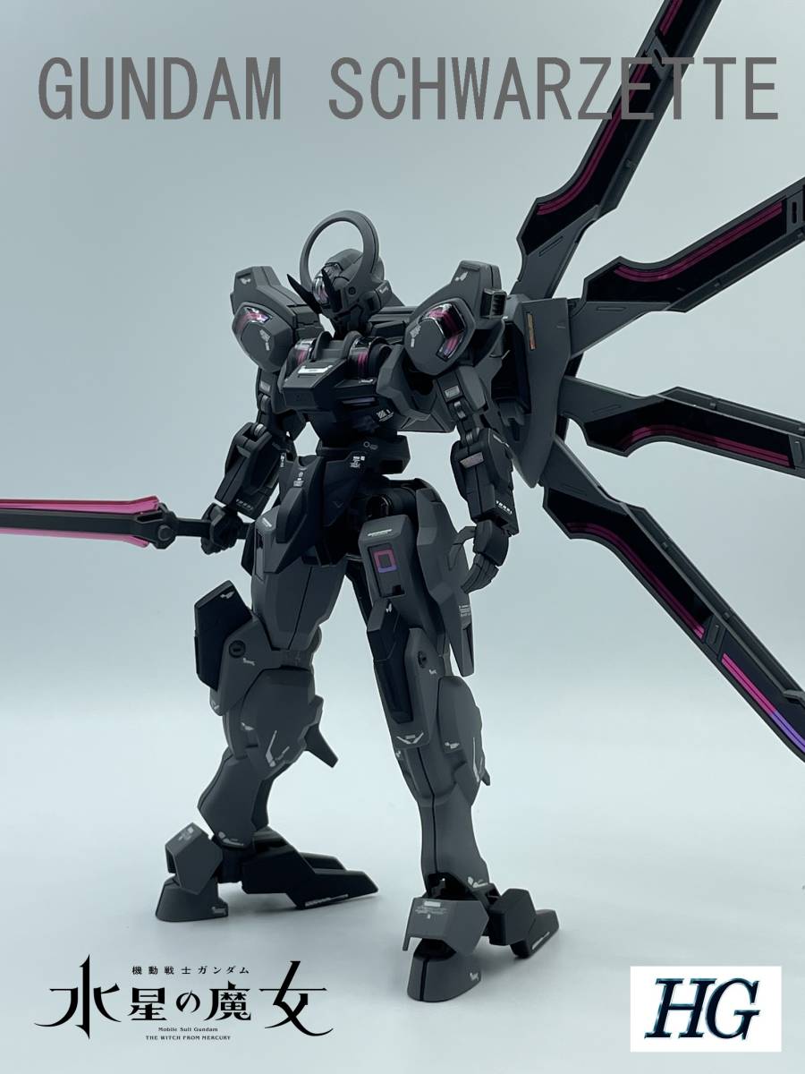 HG ガンダムシュバルゼッテ 全塗装 完成品-