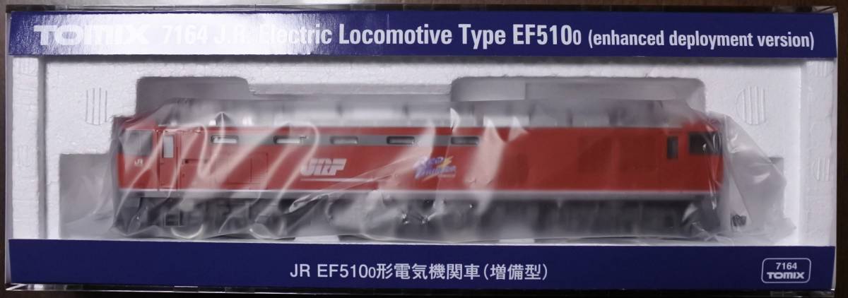 TOMIX 7164 JR EF510 0形電気機関車（増備型） ＊新品未走行＊