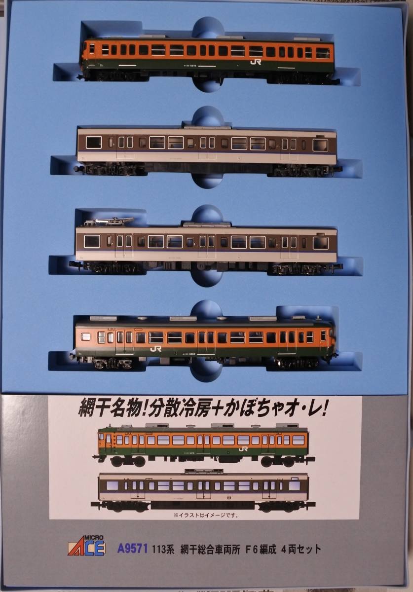 マイクロA A-9571 113系 網干総合車両所 F6編成 4両セット（動力付き）＊新品未走行＊