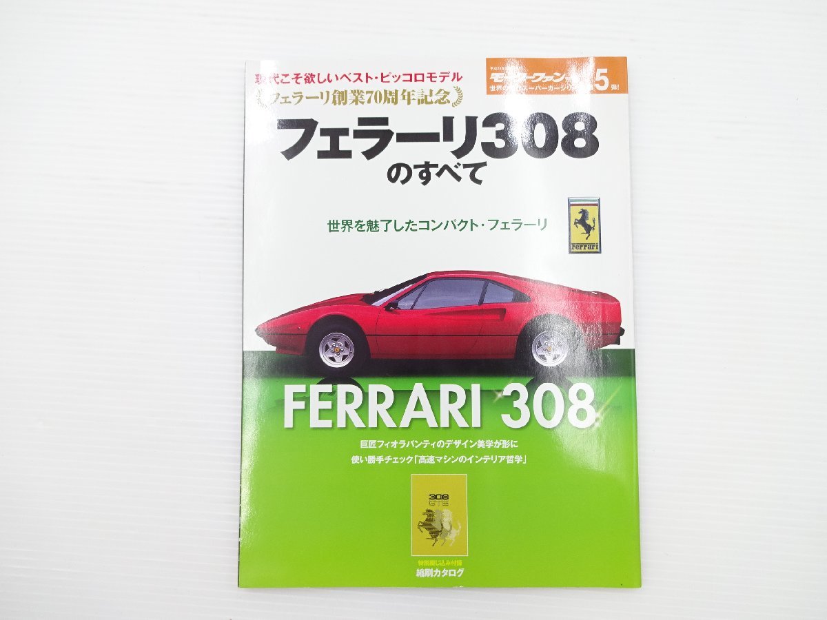 フェラーリ308のすべて/フェラーリ創業70周年記念_画像1