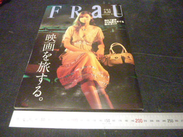 FRaU フラウ 特別別冊付録　小西真奈美 12p掲載あり _スケールは付属しません