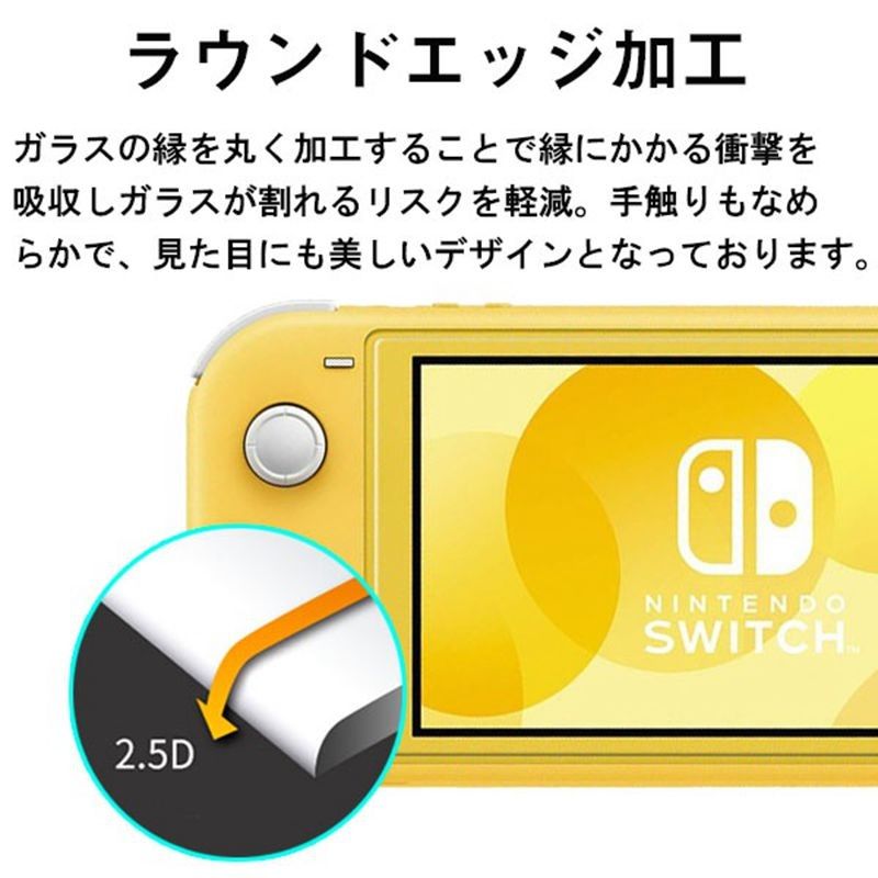 Nintendo Switch Lite 任天堂ガラスフィルム 硬度9H 高透過率 2.5D ピタ貼付け簡単【2枚セット】送料無料