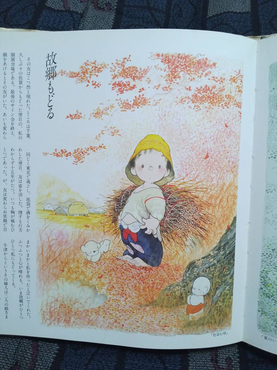 画集 中島潔 画文集4冊 ふるさと憧憬 風の便り ふるさとの詩 中島潔の世界 など_画像9