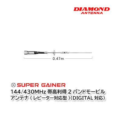 第一電波工業 SG7000 144/430MHz帯高利得2バンドモービルアンテナ ダイヤモンドアンテナ